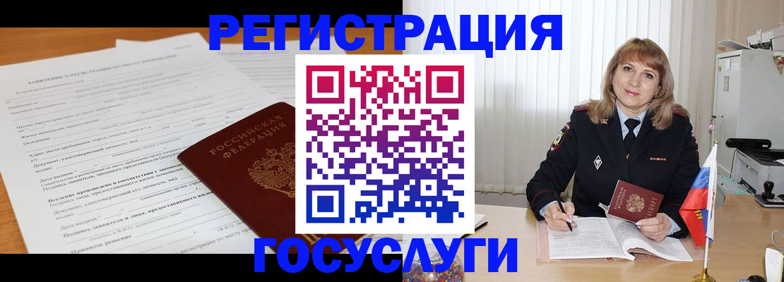 прописка для работы в Советской Гавани