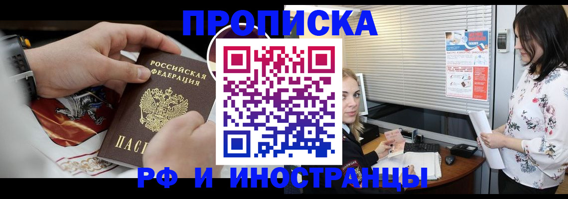 прописка в Советской Гавани