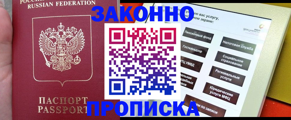 прописка для школы в Советской Гавани